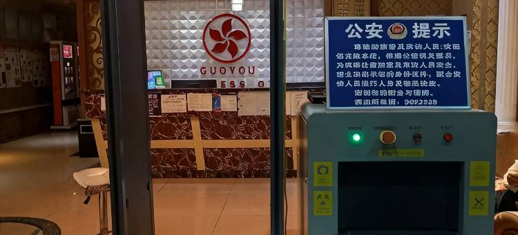 察布查尔国游商务宾馆图片