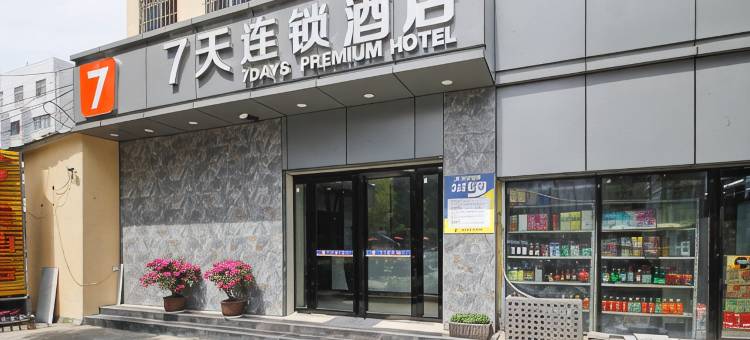 7天酒店(合肥火车站地铁站店)图片