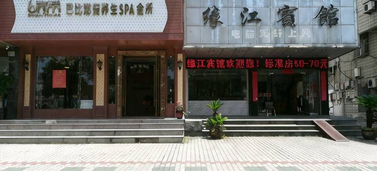 台州缘江宾馆图片