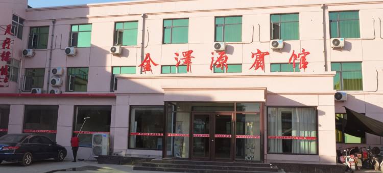 博野金泽园宾馆图片