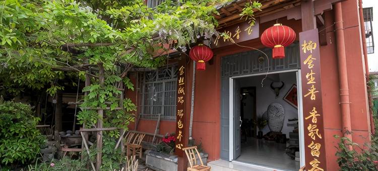 古香楠庐文化民宿(郢都路分店)图片