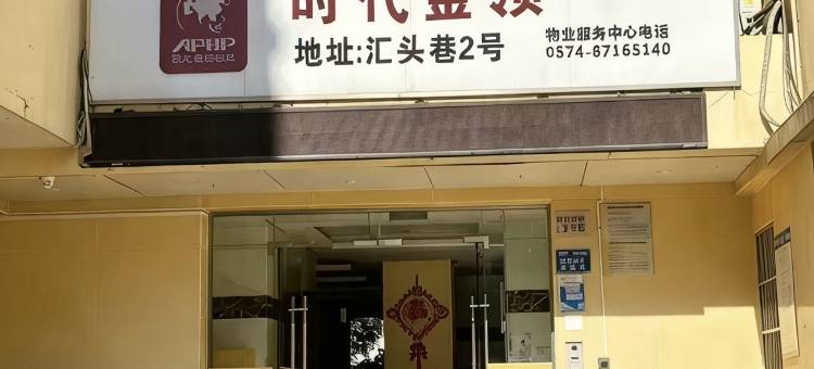 喜来客·青年旅社(宁波火车站大卿桥店)图片