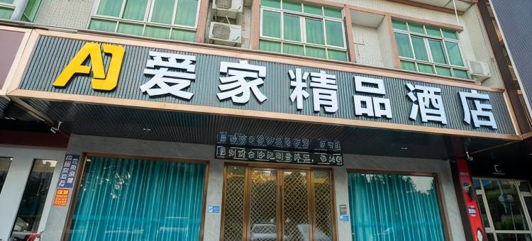 英德爱家·Movie酒店图片