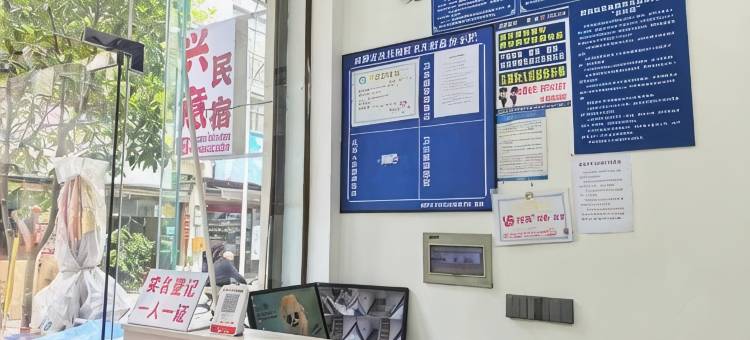 邛崃兴意民宿图片