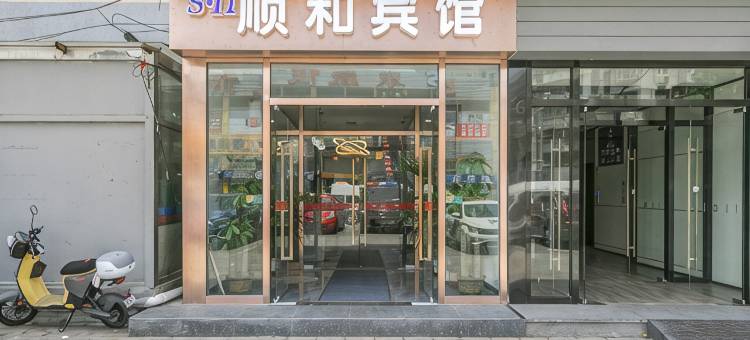 北京顺和宾馆图片