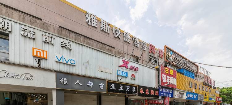 昆山银丰快捷宾馆图片