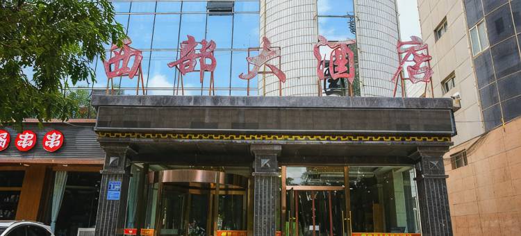 中卫西部大酒店图片