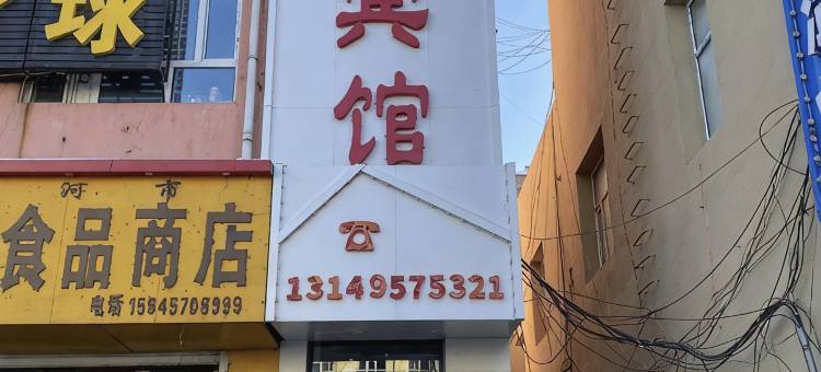 乔家宾馆图片