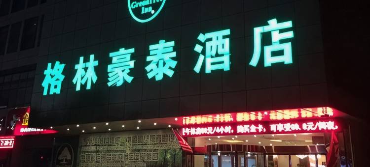 格林豪泰酒店(泗阳开发区北京东路店)图片