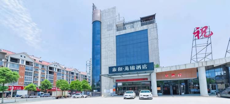 常德泰和龙锦酒店图片