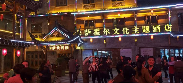 卡萨霍尔文化主题酒店(溜溜城店)图片