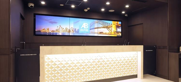 近江八幡市AB酒店(AB Hotel Omihachiman)图片