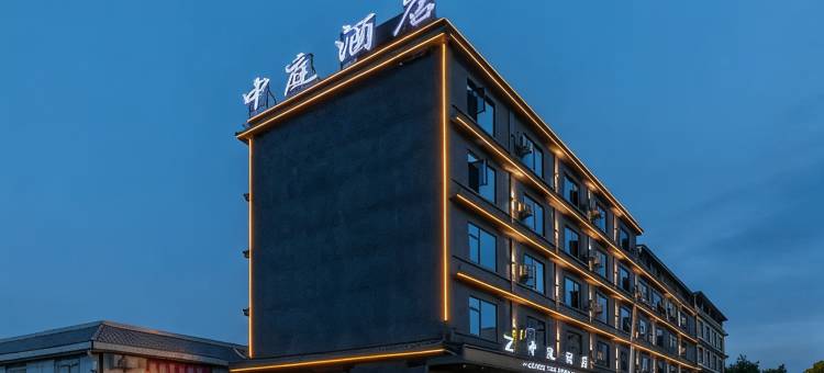 保山中庭酒店图片