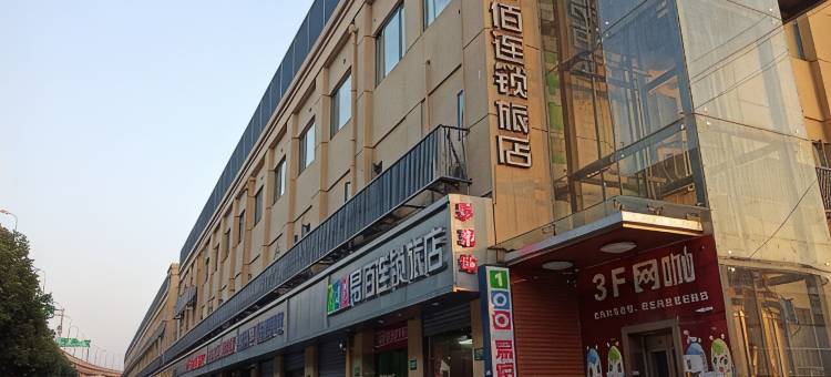 易佰连锁旅店(上海虹桥火车站国家会展中心店)图片