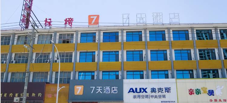 7天酒店(濮阳县国庆路店)图片