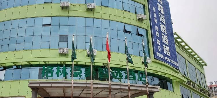 格林豪泰智选酒店(宁化汽车站店)图片