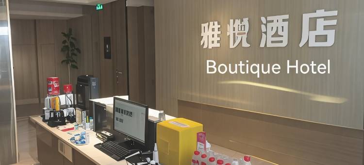 雅悦酒店(深圳华强北华强南地铁站店)图片