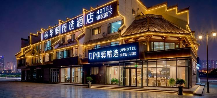 如家UP华驿精选酒店(沾化区汽车站店)图片
