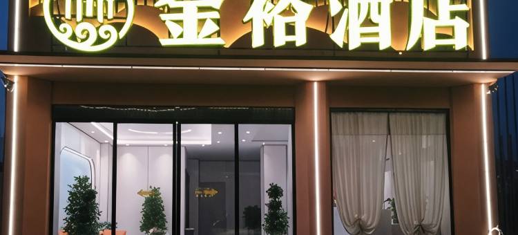 楚雄金裕酒店(楚雄州人民医院新区医院店)图片