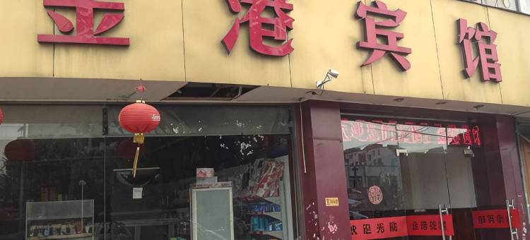 昆山金港商务宾馆图片