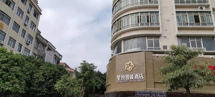 星悦智能酒店(阳江粤运汽车站沃尔玛店)图片