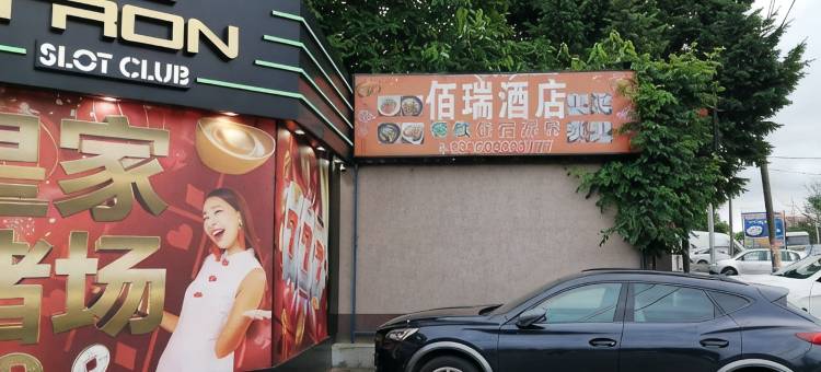 佰瑞酒店(Berry Hotel Ledine)图片
