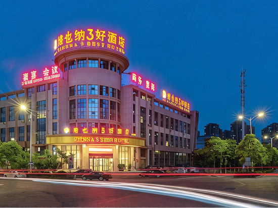 维也纳3好酒店(无为城南店)