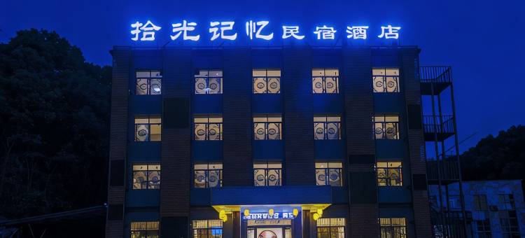 拾光记忆民宿(湖北理工学院黄石北站店)图片