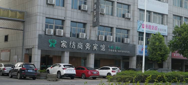 海宁家纺商务宾馆图片