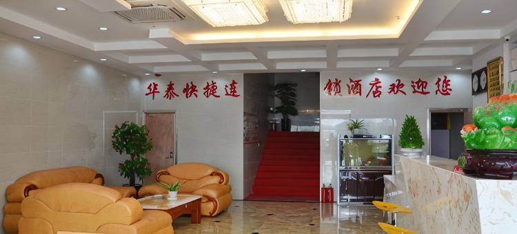 无锡华泰快捷酒店图片