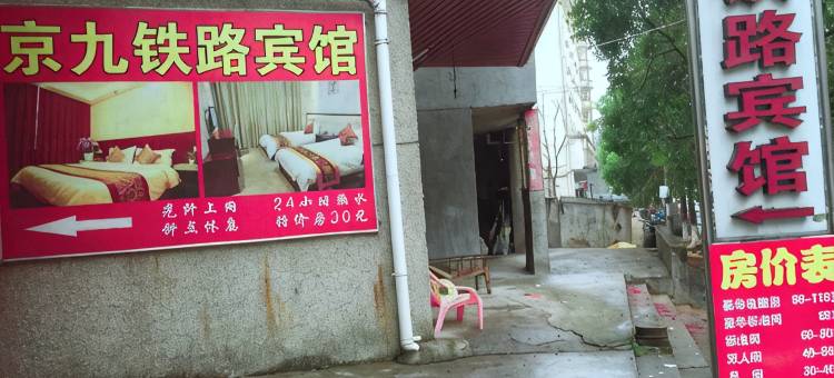 吉安京九铁路宾馆(吉安站店)图片