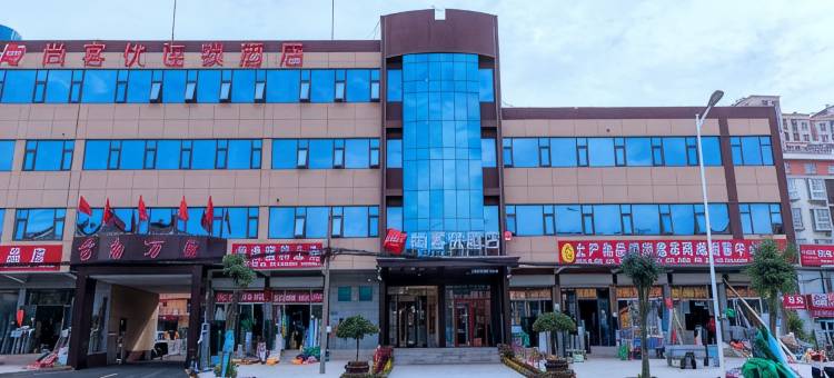尚客优酒店(莒南嵋山路店)图片