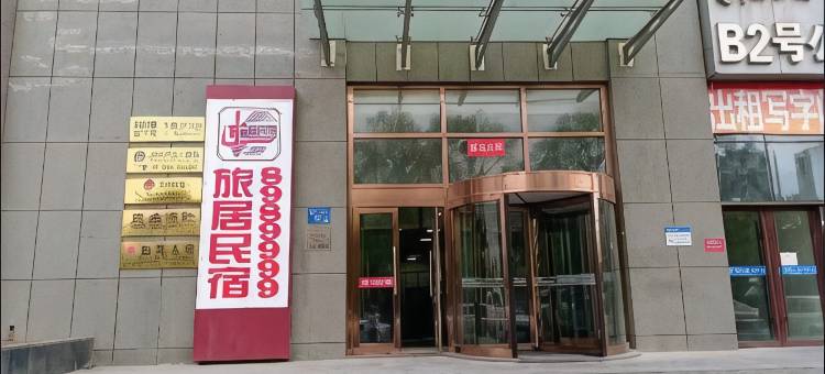 大庆旅居民宿图片