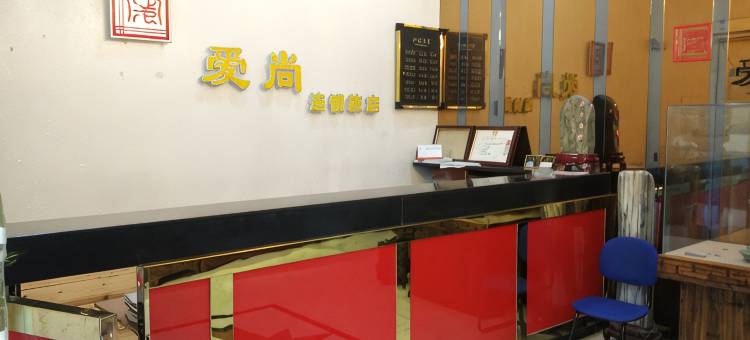 爱尚连锁旅店(上海国权路店)图片