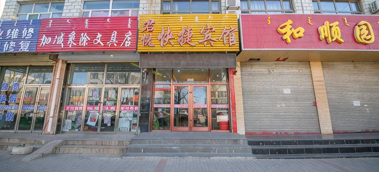 丰镇君悦快捷宾馆图片