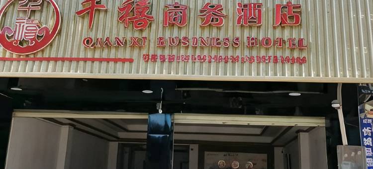 忻城千禧商务宾馆图片