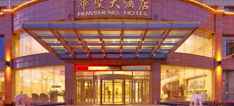 山阴华圣大酒店图片