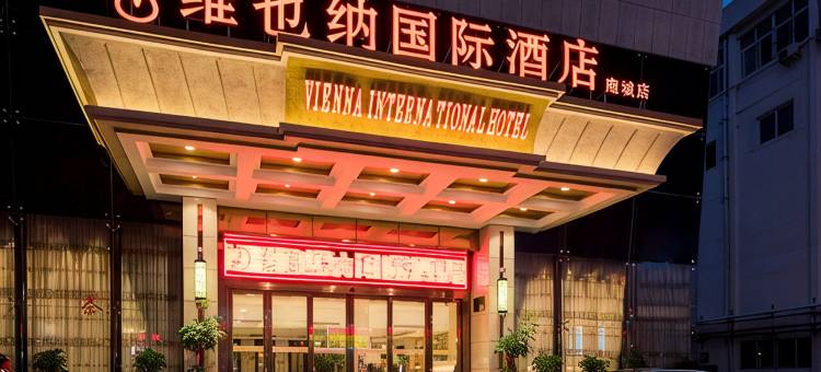维也纳国际酒店(温州五马街九山公园店)图片