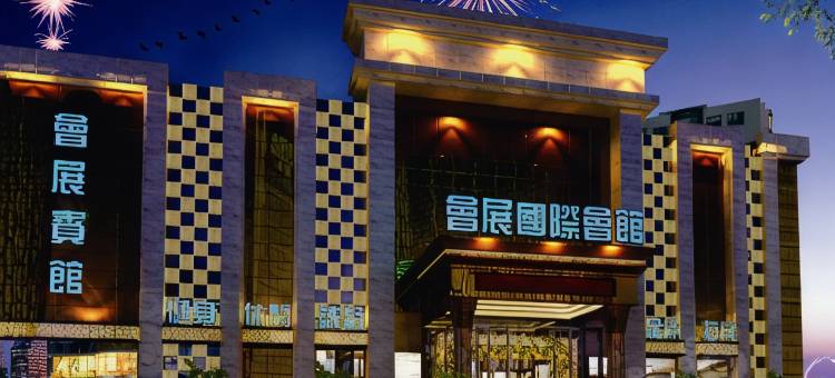 开鲁会展中心酒店图片