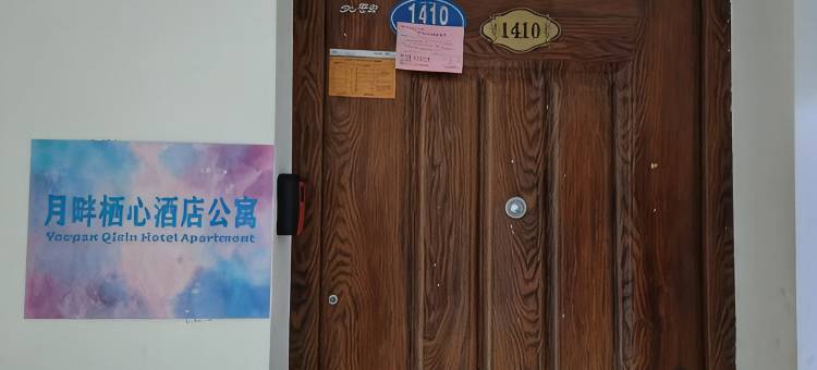 贵安月畔栖心精品公寓图片