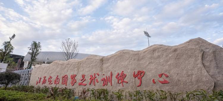 江西定南国家足球训练中心图片