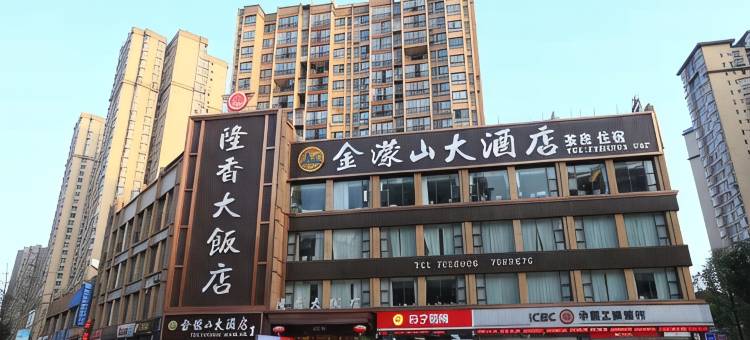渠县金濛山大酒店图片