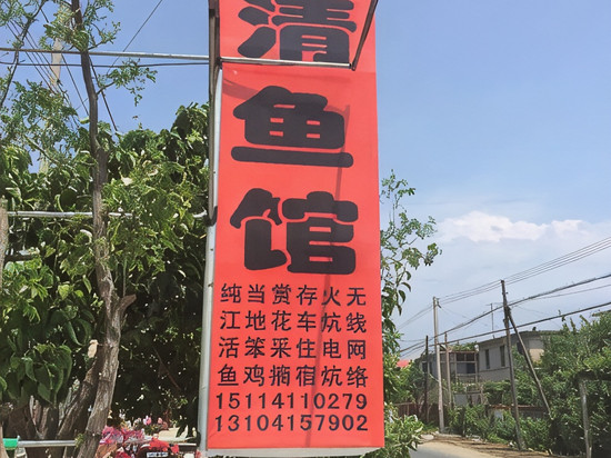 宽甸河口长青鱼馆农家乐