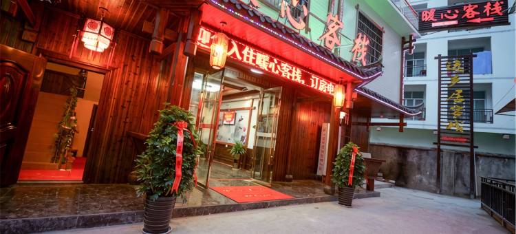 张家界暖心客栈(武陵源标志门店)图片