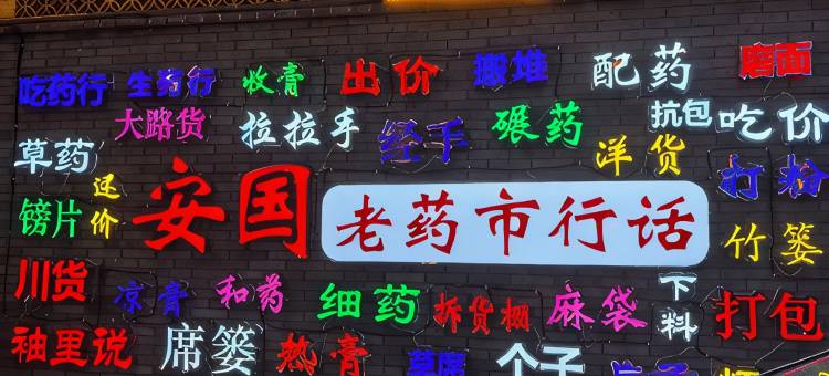 如家驿居酒店(保定安国药城大街店)图片
