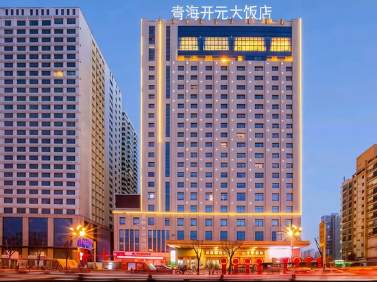 西宁青海开元大饭店