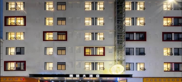 明航大酒店(深圳宝安国际机场固戍地铁站店)图片