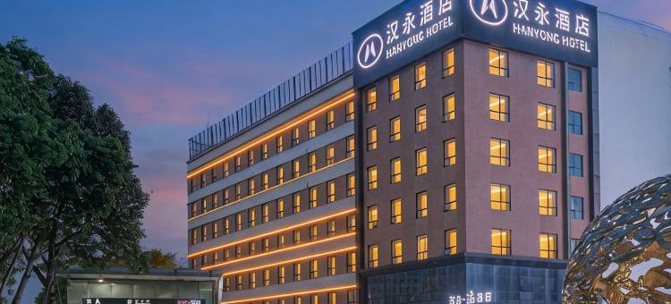 汉永·瑞酒店(深圳宝安机场店)图片