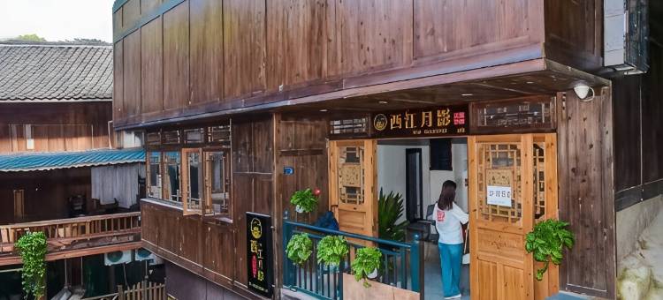 西江月影全景民宿(六号风雨桥店)图片