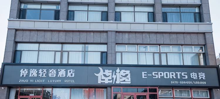 锡林浩特倬逸轻奢酒店图片